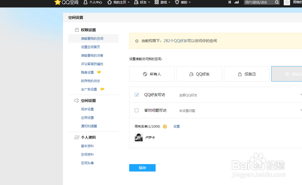 qq空间怎么设置访问密码