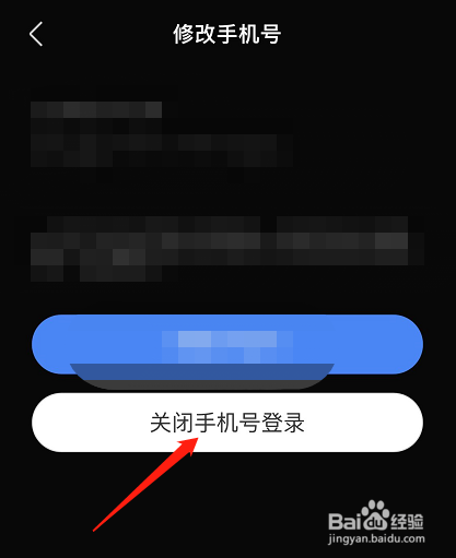 百度地图怎么关闭手机号登录