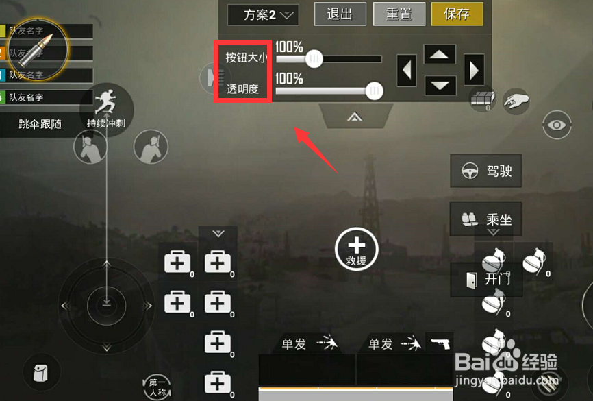 刺激战场怎么将开火键移到左上角