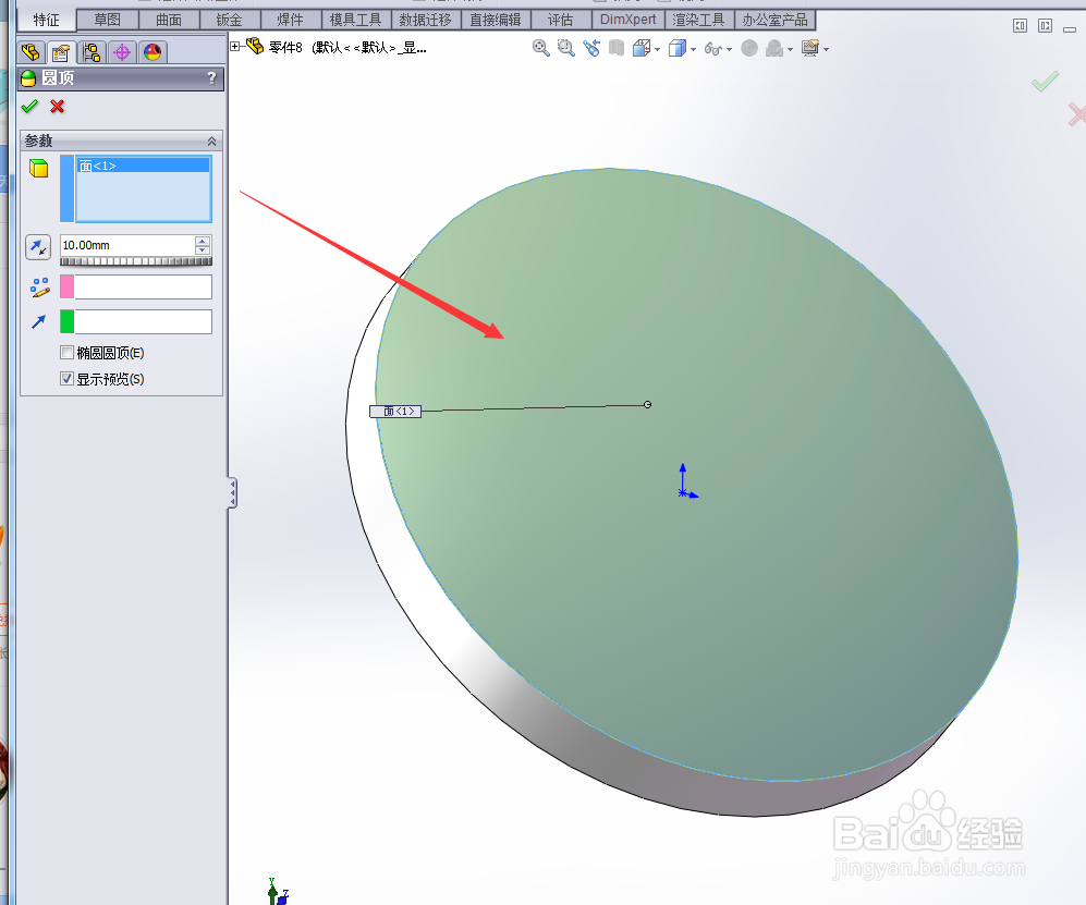 新手SW圆顶生成