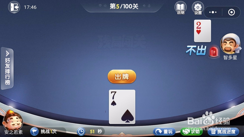 微信欢乐斗地主残局闯关5月第5关怎么过