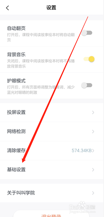 叫叫学院APP网络线路3