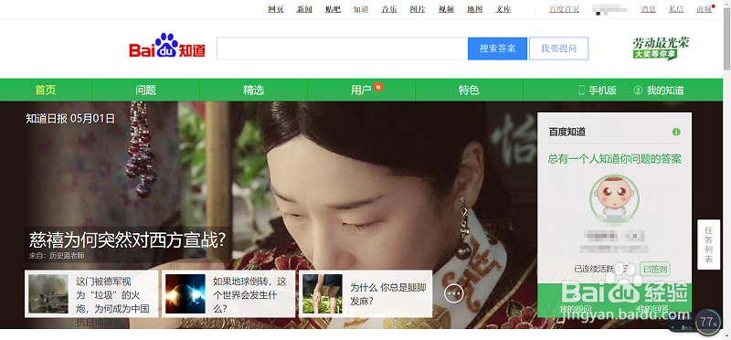 百度知道如何删除自己的提问
