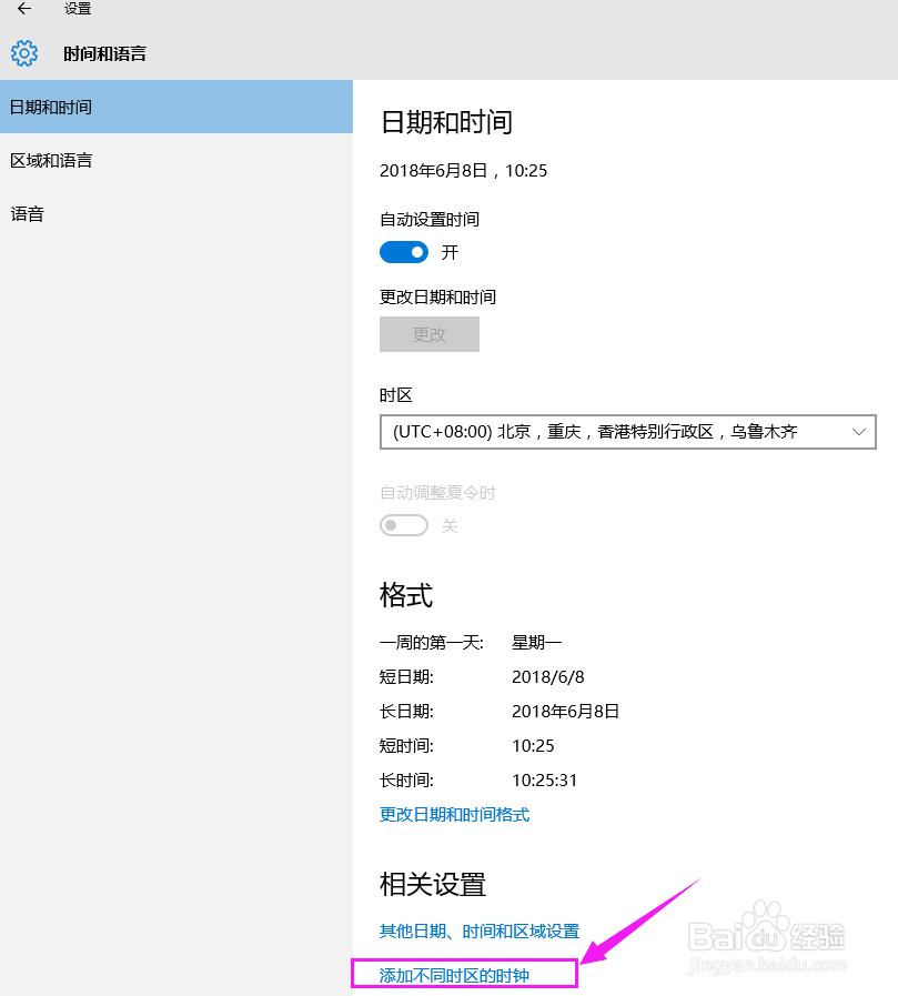 电脑设置2个时间方法 电脑设置不同地方的时间