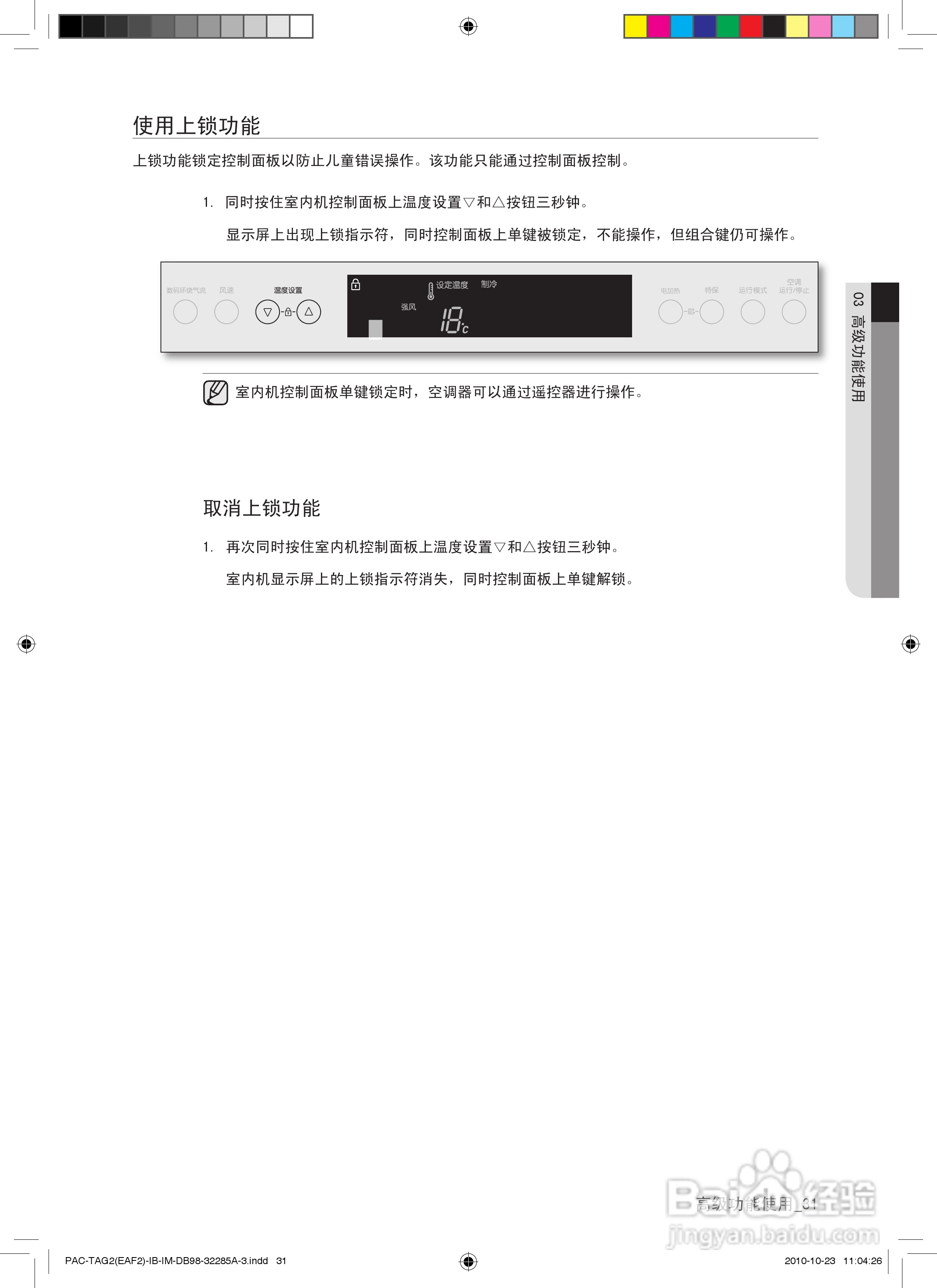 三星KFRD-72LW/WSU空调使用说明书:[4]