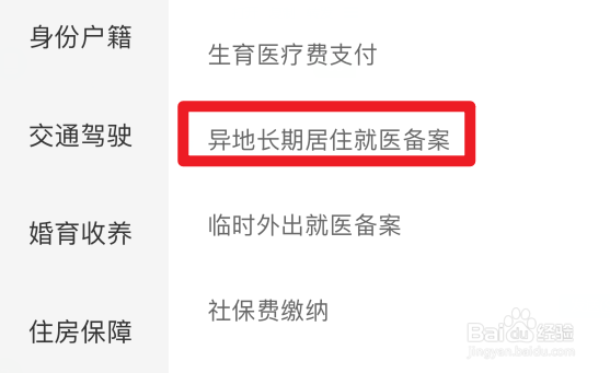 黑龙江异地就医备案怎么办理手续