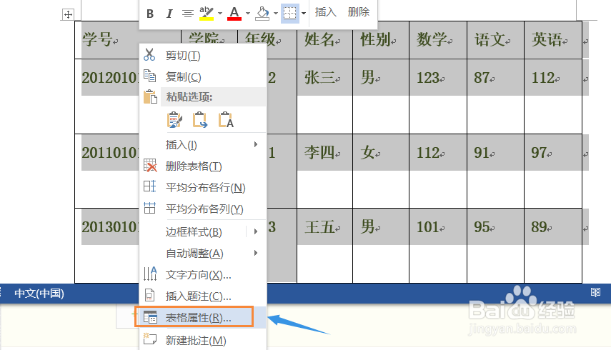 Word如何防止表格的跨页断行