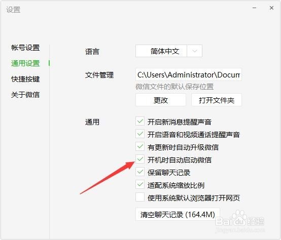 微信电脑版设置开机时自动启动微信的方法