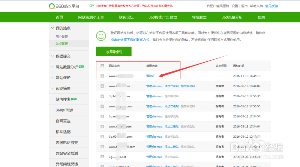 怎么添加网站到360站长
