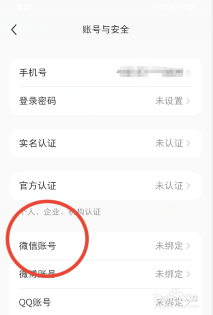 小红书怎样绑定微信？