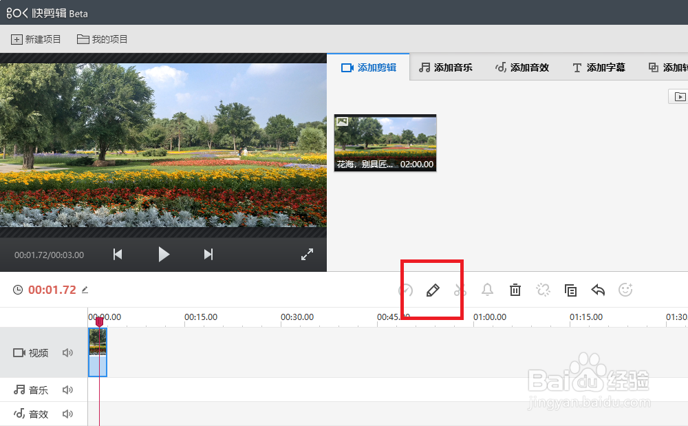 快剪辑添加标记