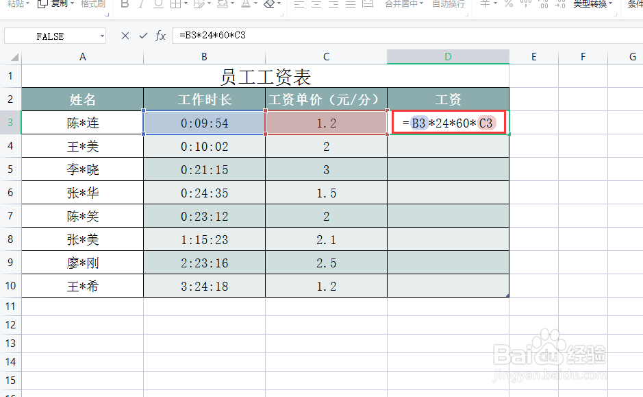 excel如何将分钟计算工资
