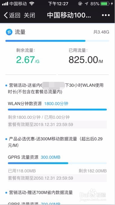 如何用手机查询话费及流量信息?