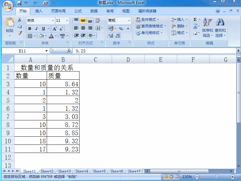 如何隐藏与显示Excel2007工作表