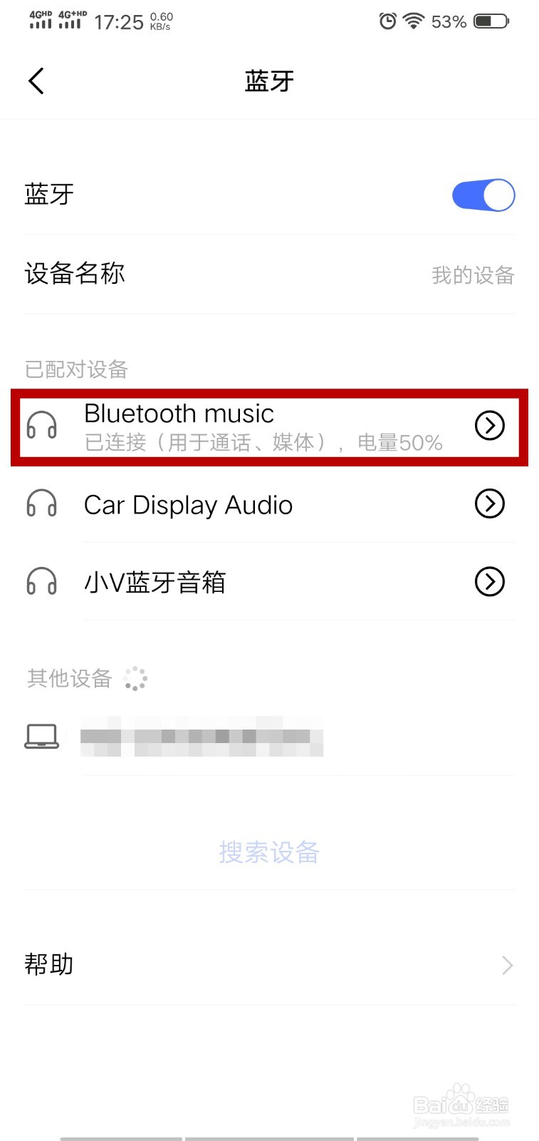 手机怎么连接蓝牙