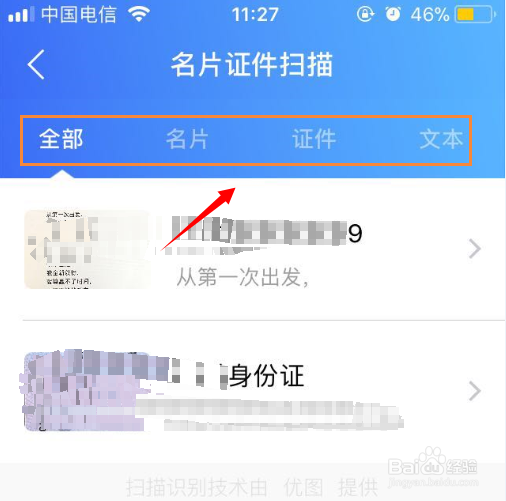 如何保存并复制图片上的文字？