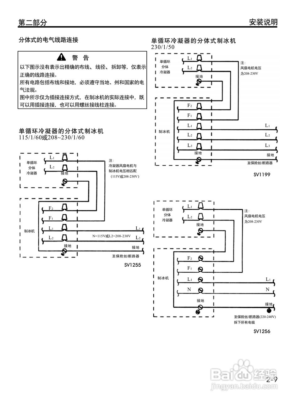 Manitowoc万利多QY0804AS制冰机说明书:[2]
