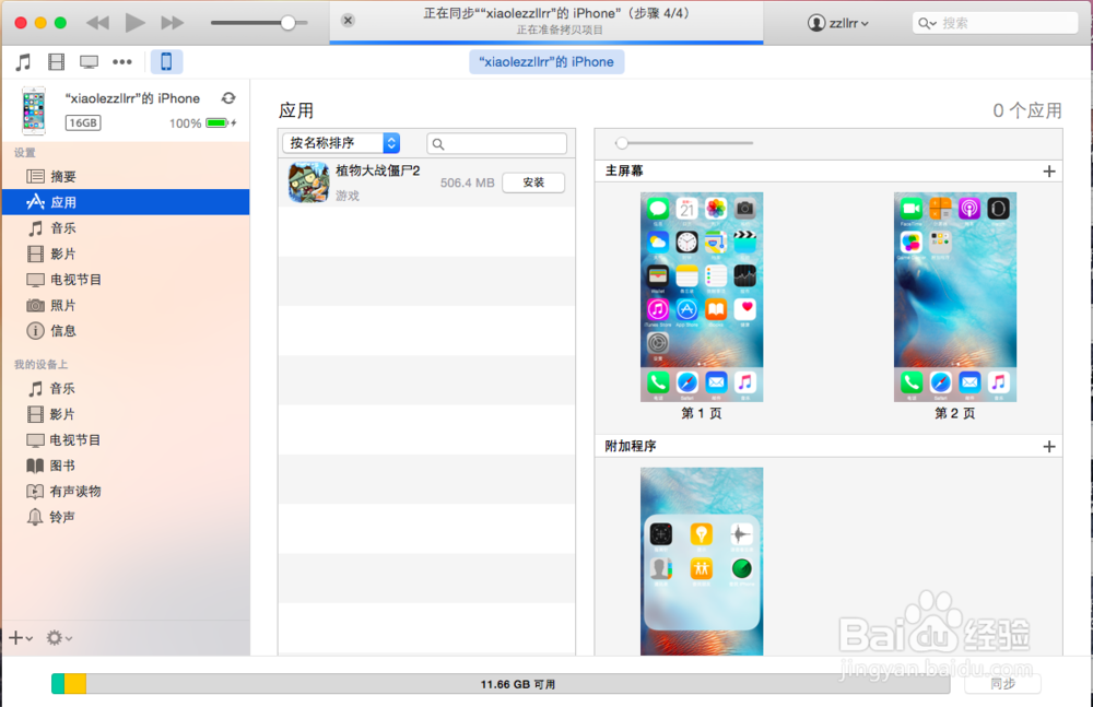 解决iPhone5S升级苹果iOS9.0滑动来升级滑不动