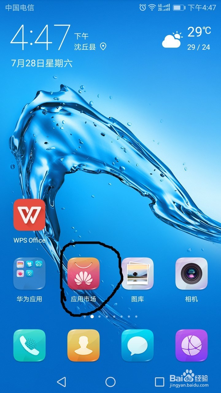 手机上如何看直播