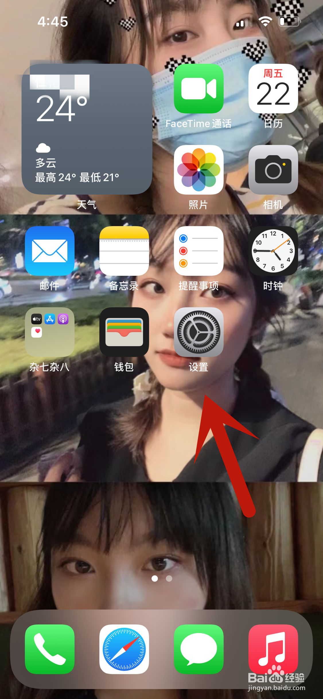 iPhone13怎么开启24小时制