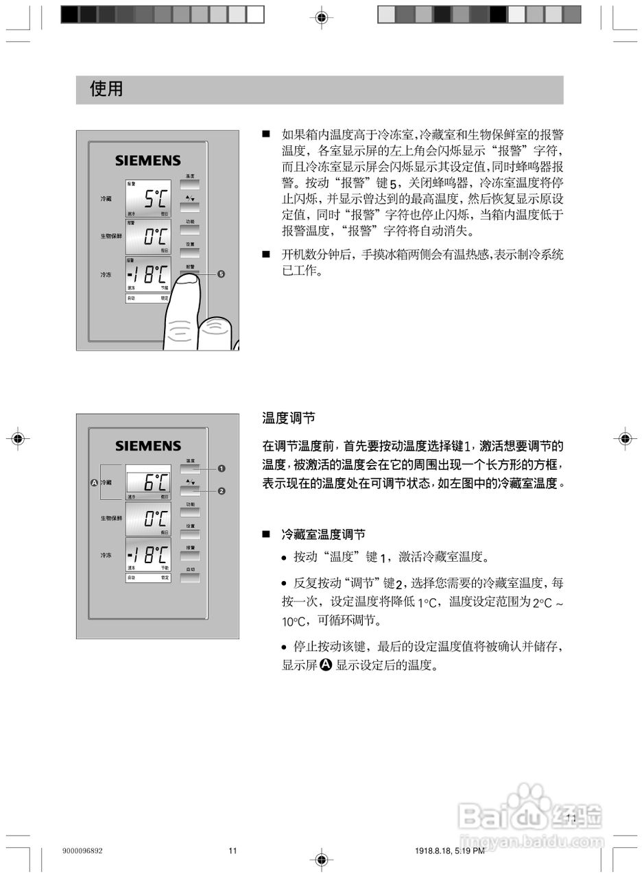 西门子双门冰箱说明书图片