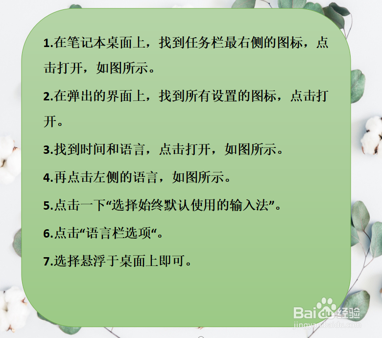 联想笔记本怎样将字体设置悬浮在桌面上？