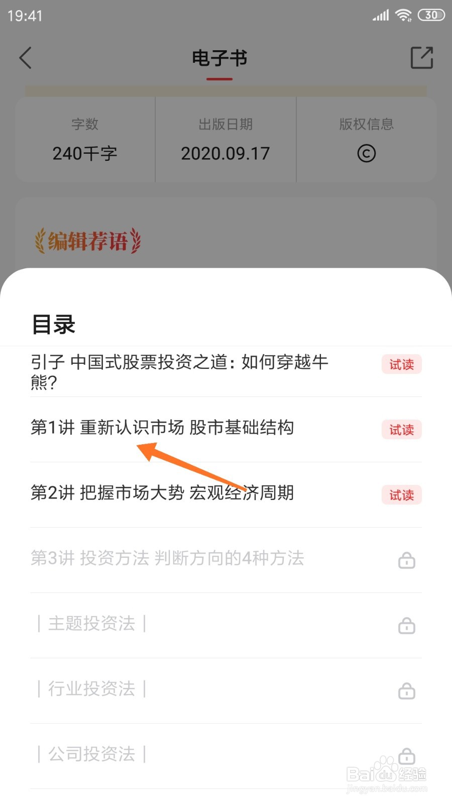 中信书院中怎么查看重新认识市场
