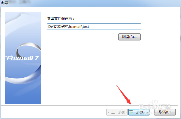 foxmail怎么导出通讯录联系人