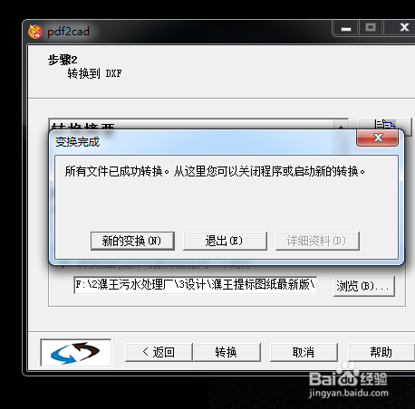 如何将pdf图纸转换为cad