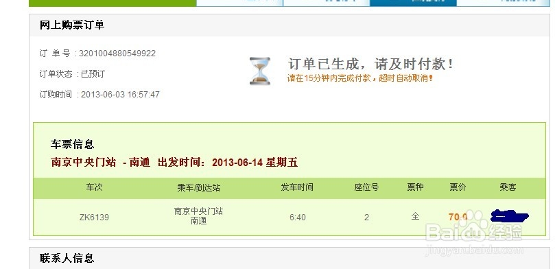 如何网上预订长途车票