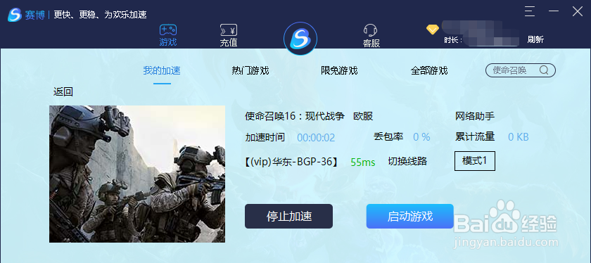 怎样利用赛博网游加速器加速使命召唤16？