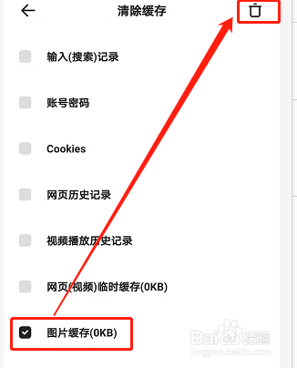 手机夸克浏览器如何快速清除图片缓存