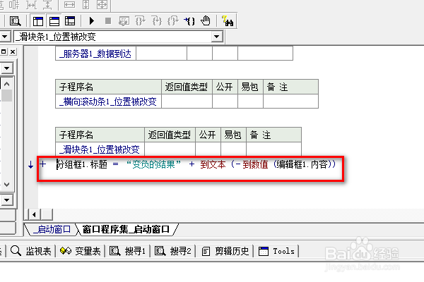 易语言滑块条下如何使用负