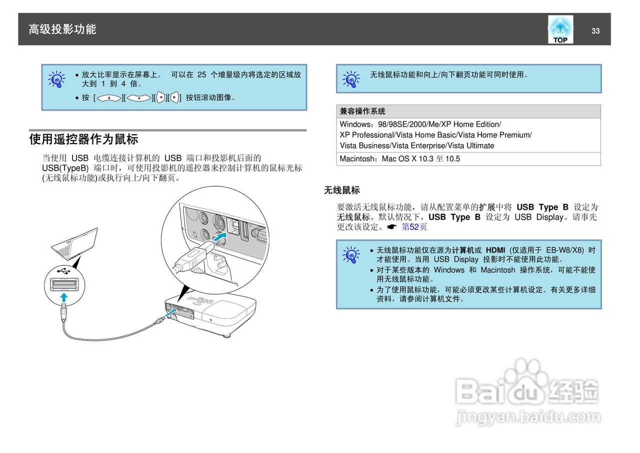 爱普生EB-S8投影仪使用说明书:[4]