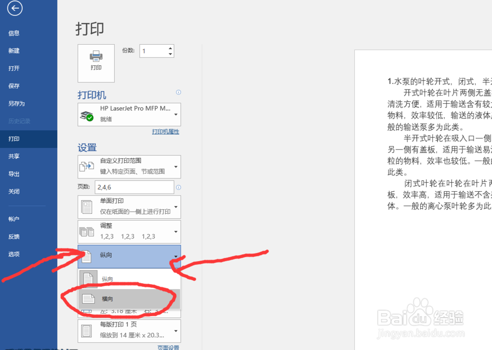 2016word文档怎么设置打印区域