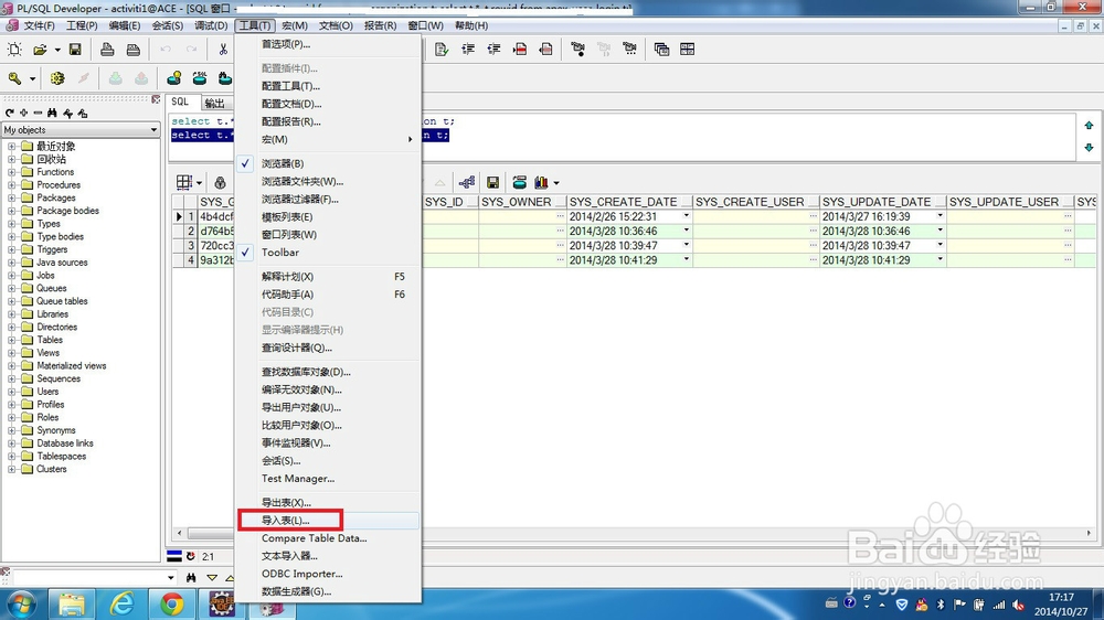 PLSQL客户端怎么导入表