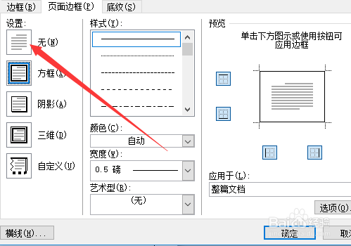 Word页面边框怎么去掉 Word边框与底纹设置