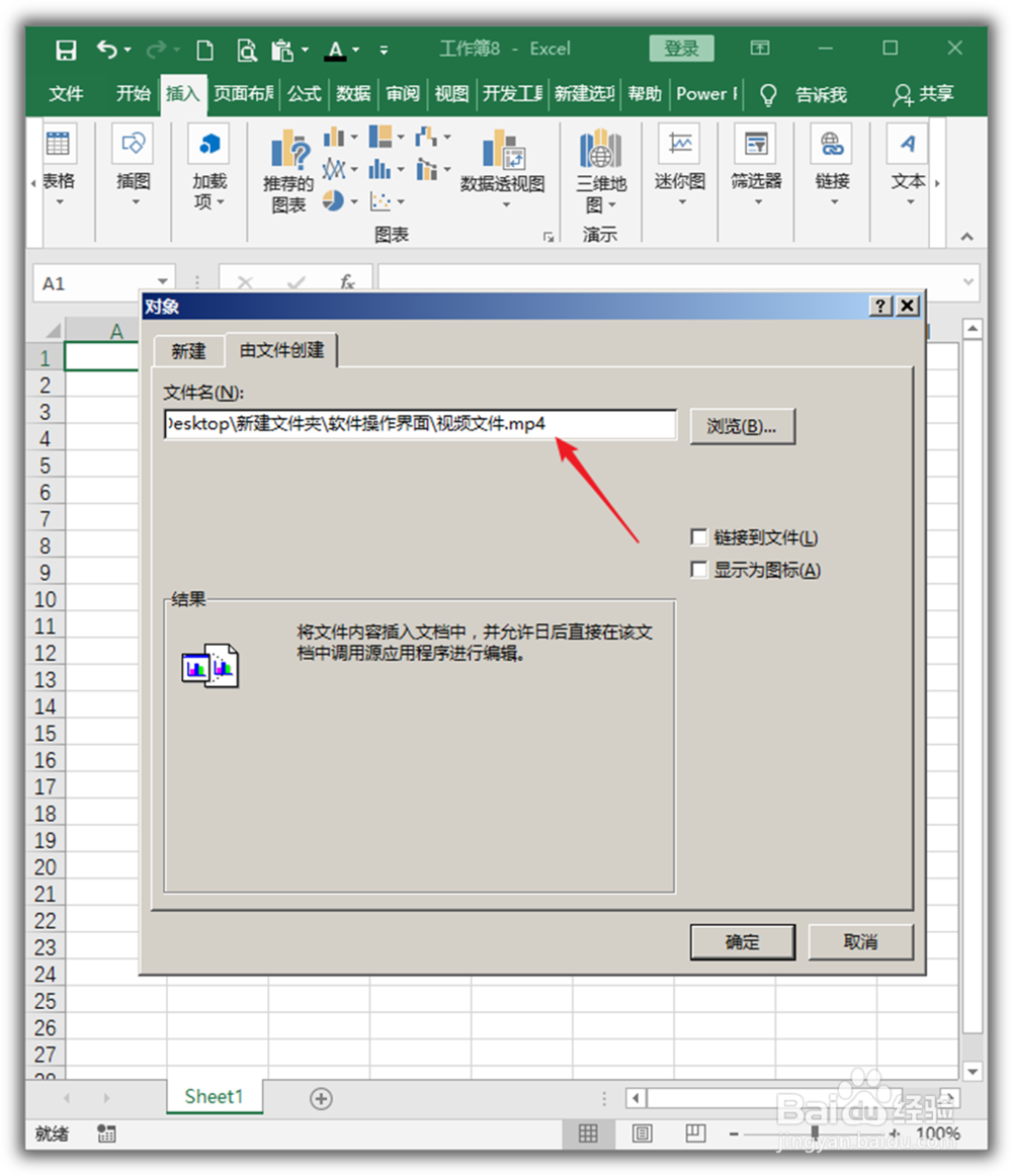 Excel表格中怎样插入视频文件