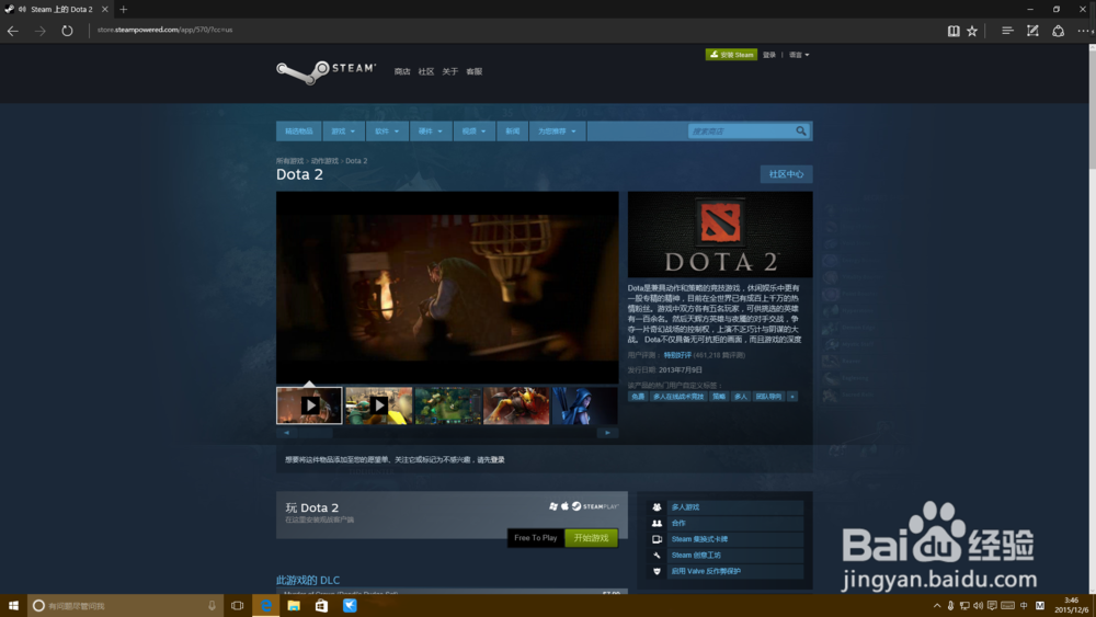 如何下载Steam上的Dota2