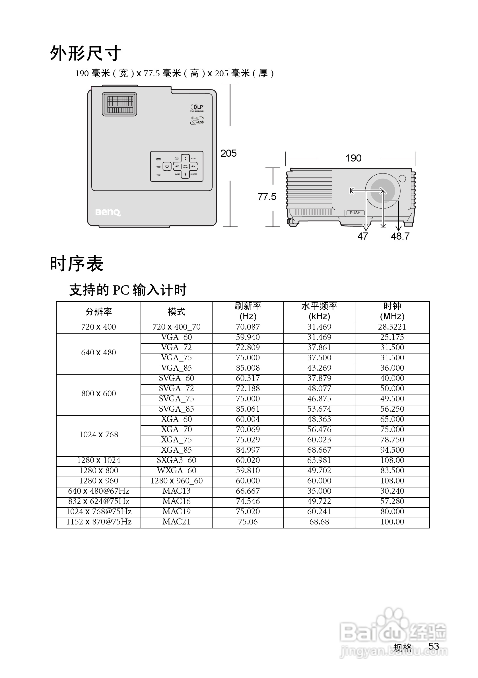 明基CP270投影仪使用说明书:[6]