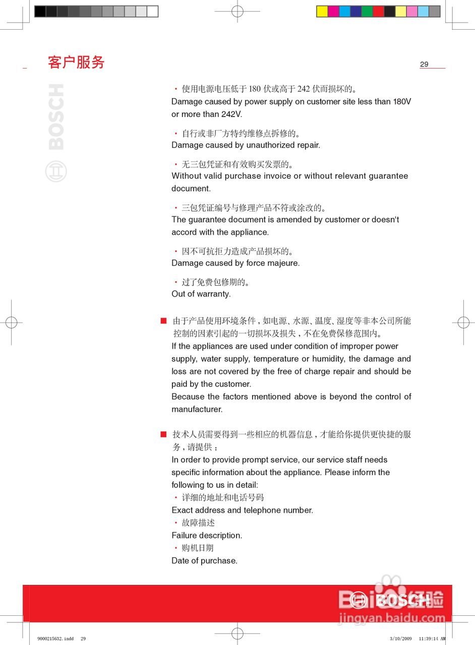 博世KKF22846TI冰箱使用说明书:[3]