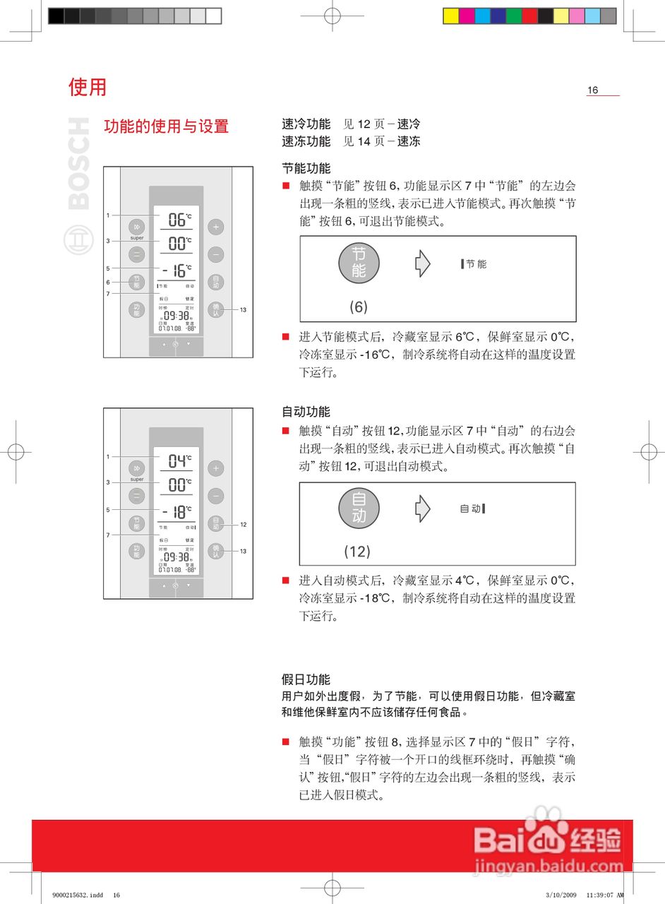 博世KKF25846TI冰箱使用说明书:[2]
