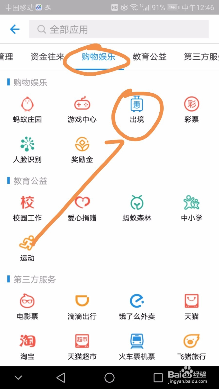 支付宝中如何办理签证