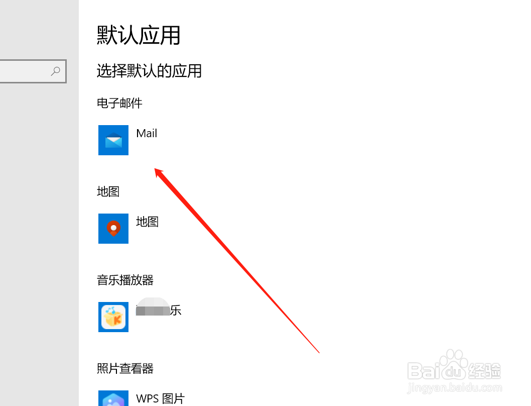WIN10怎么设置outlook为默认邮箱