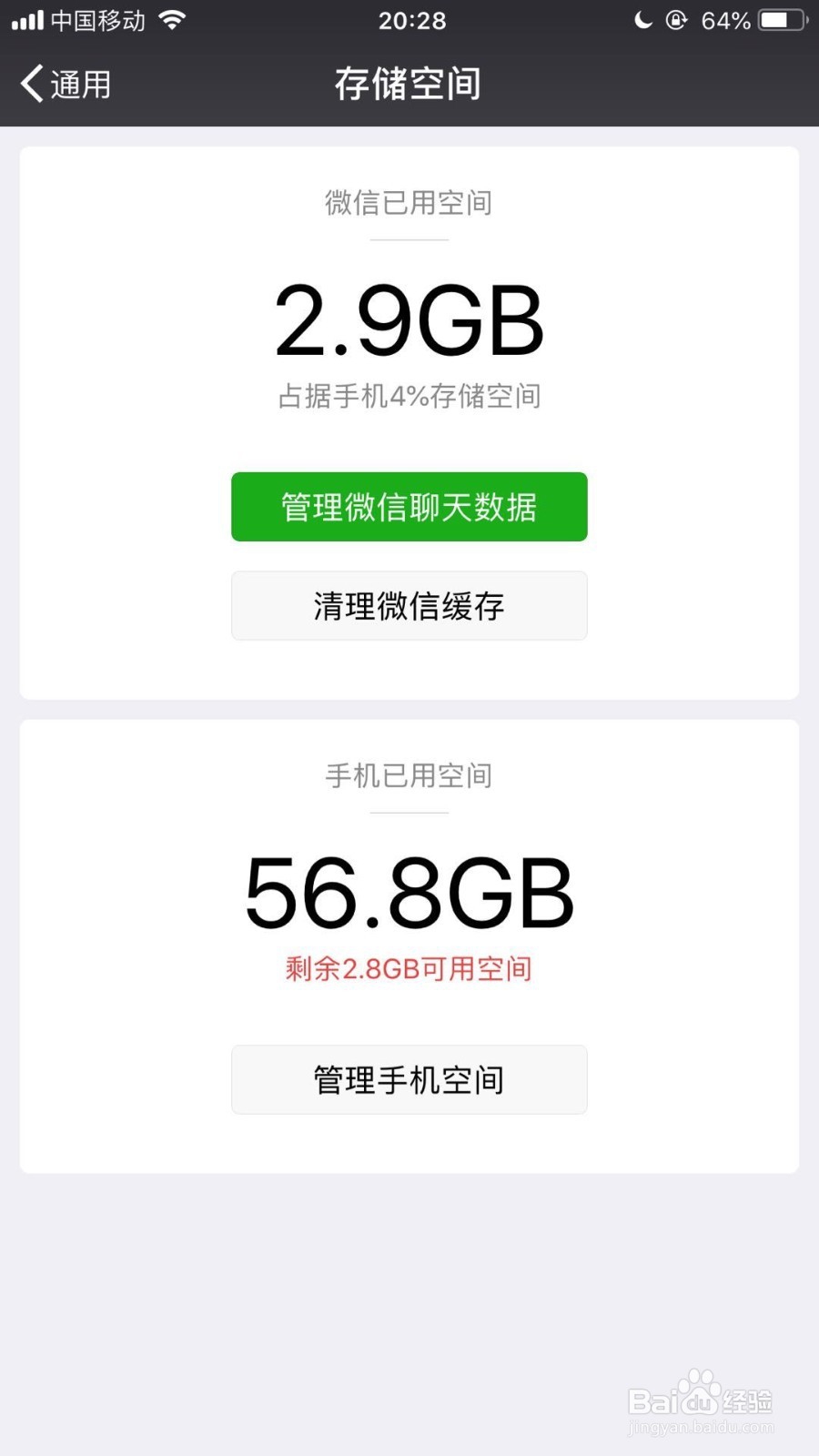 微信存储空间已满的解决办法?