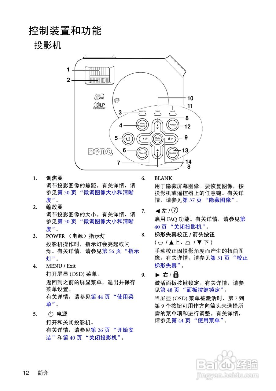 明基MP622c投影仪使用说明书:[2]