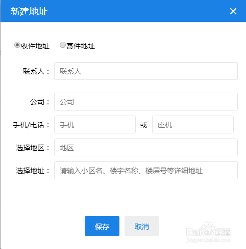 如何使用快递发发寄快递-电脑操作