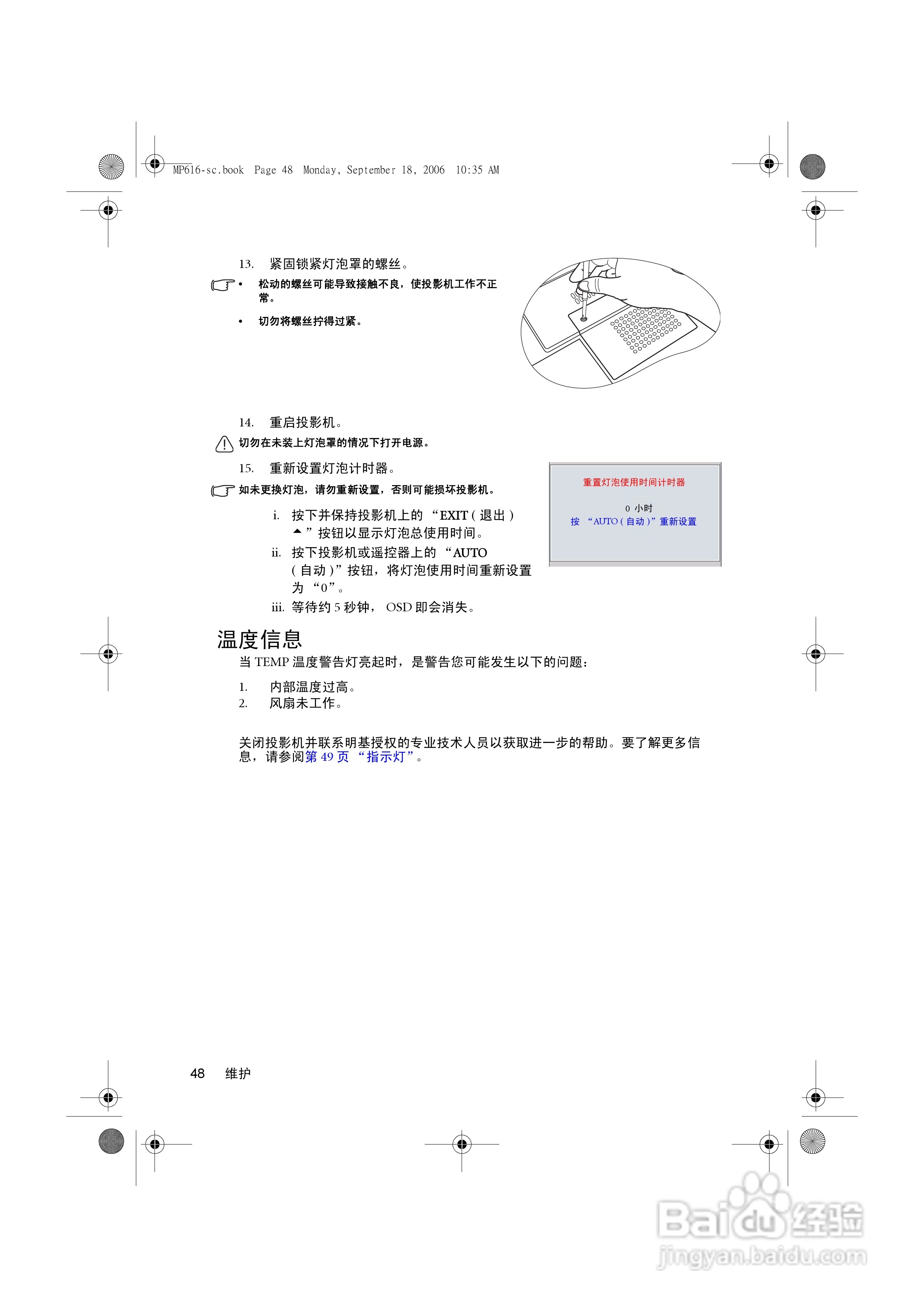 明基MP611投影仪使用说明书:[6]