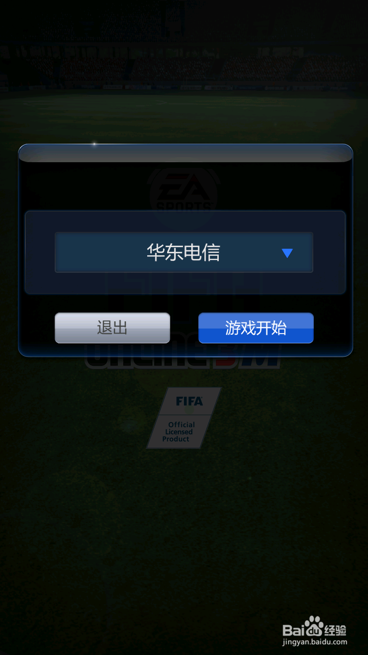 fifaol3手机版如何切换账号