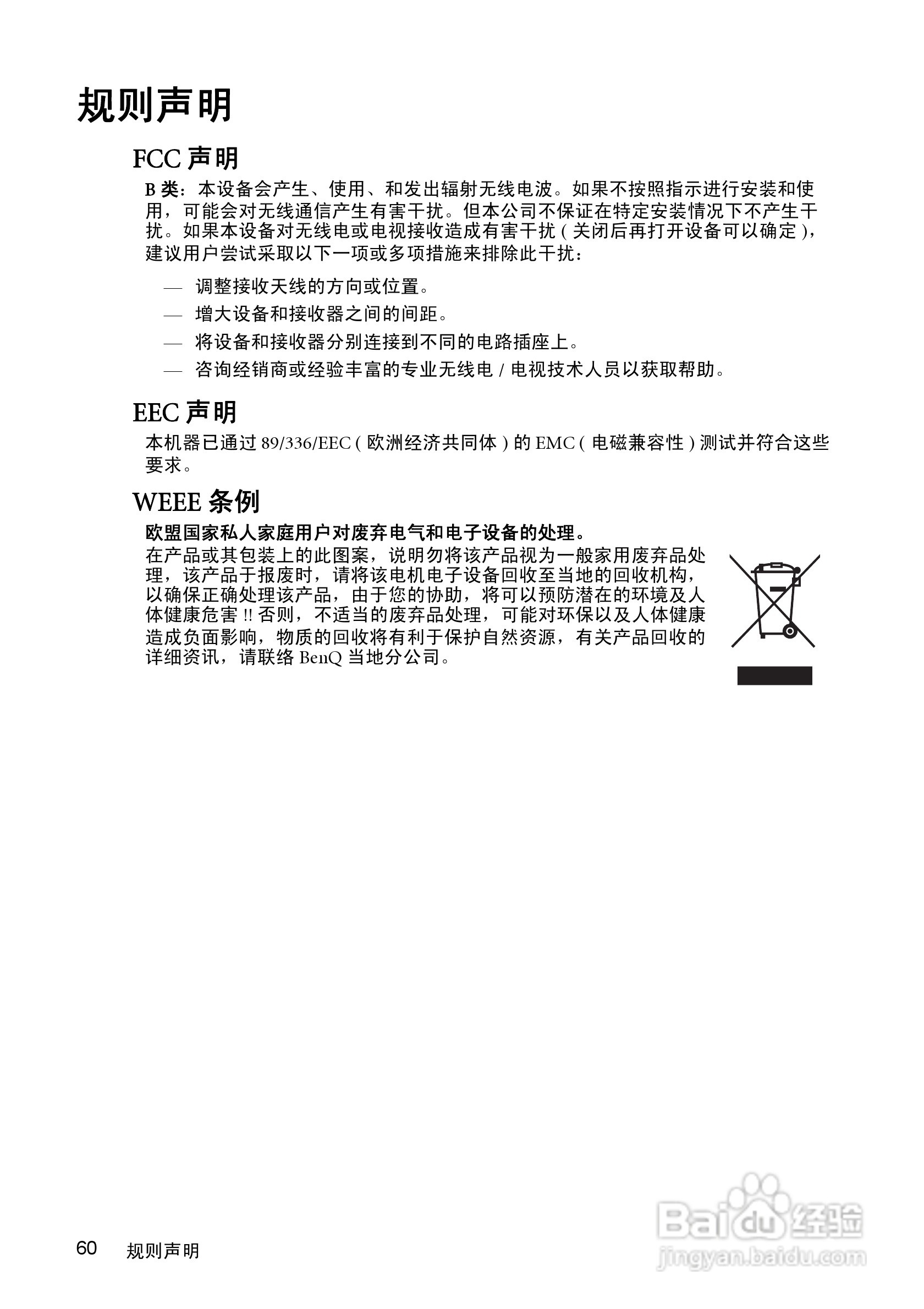 明基MP624投影仪使用说明书:[6]